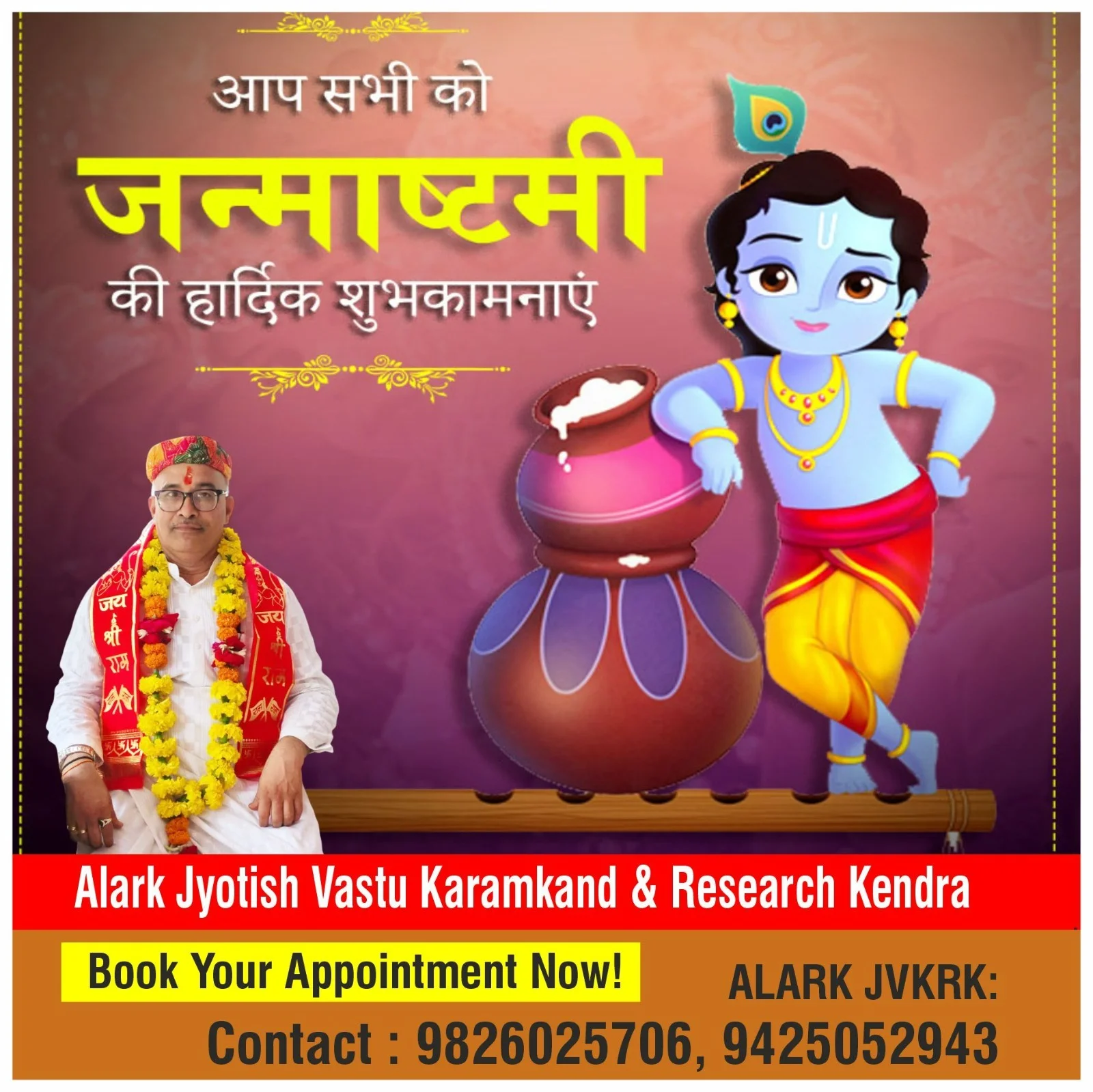 Happy Krishna Janmashtami